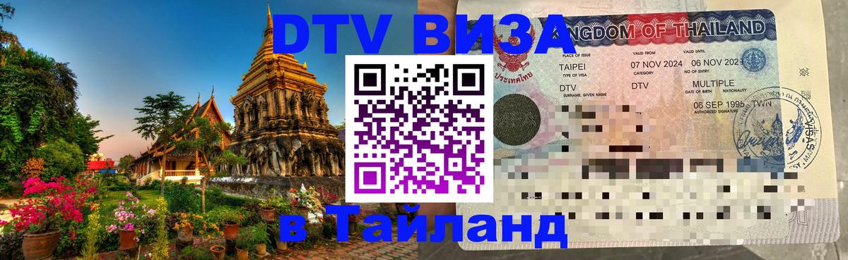 DTV Visa Thailand — прайс и условия, виза без дополнительных документов - Богота 