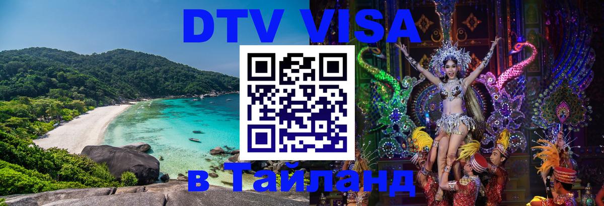 Цены на DTV визу в Таиланд — пакеты услуг, достаточно даже паспорта - 